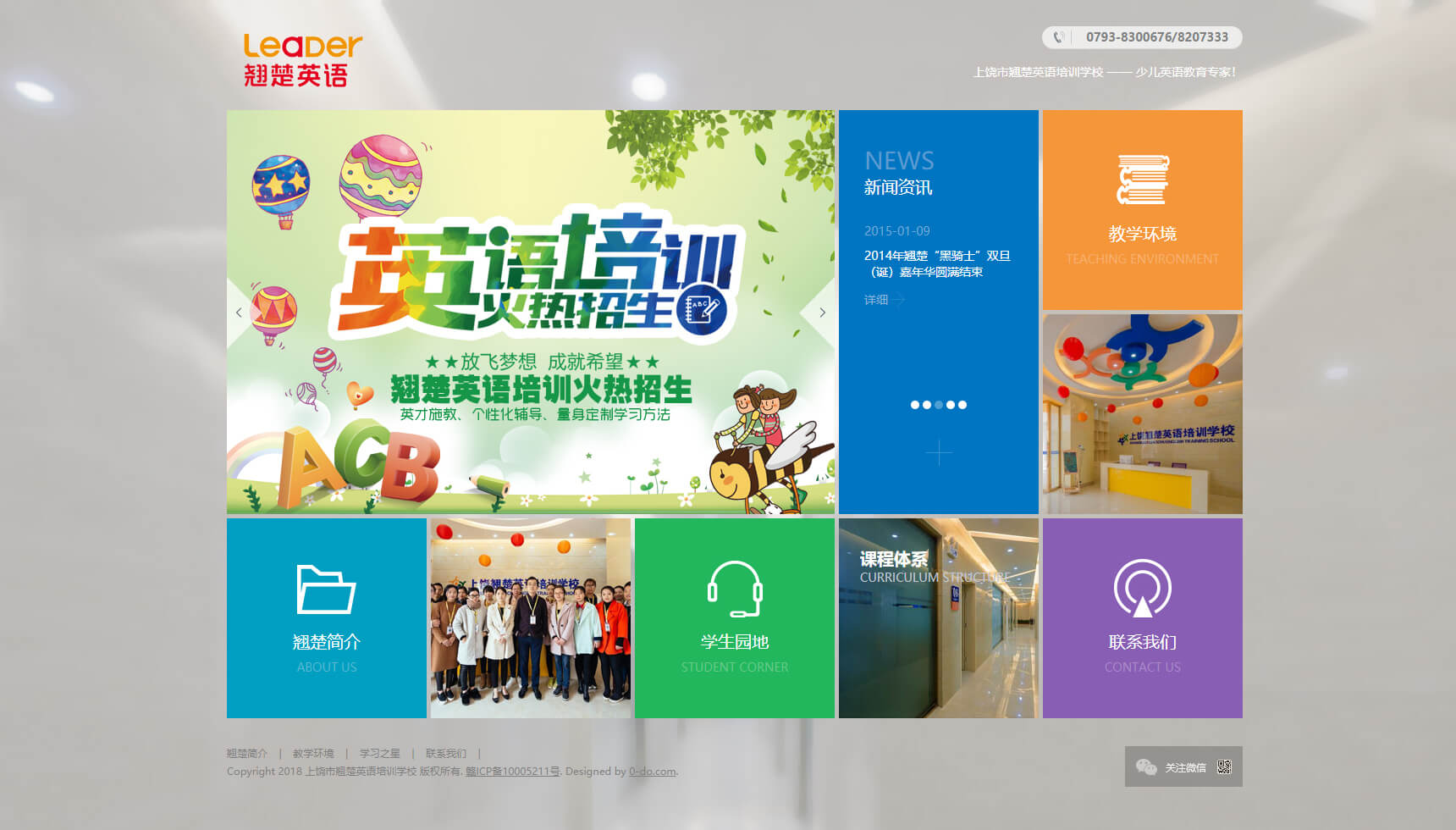 零度制作案例：翹楚英語培訓學校