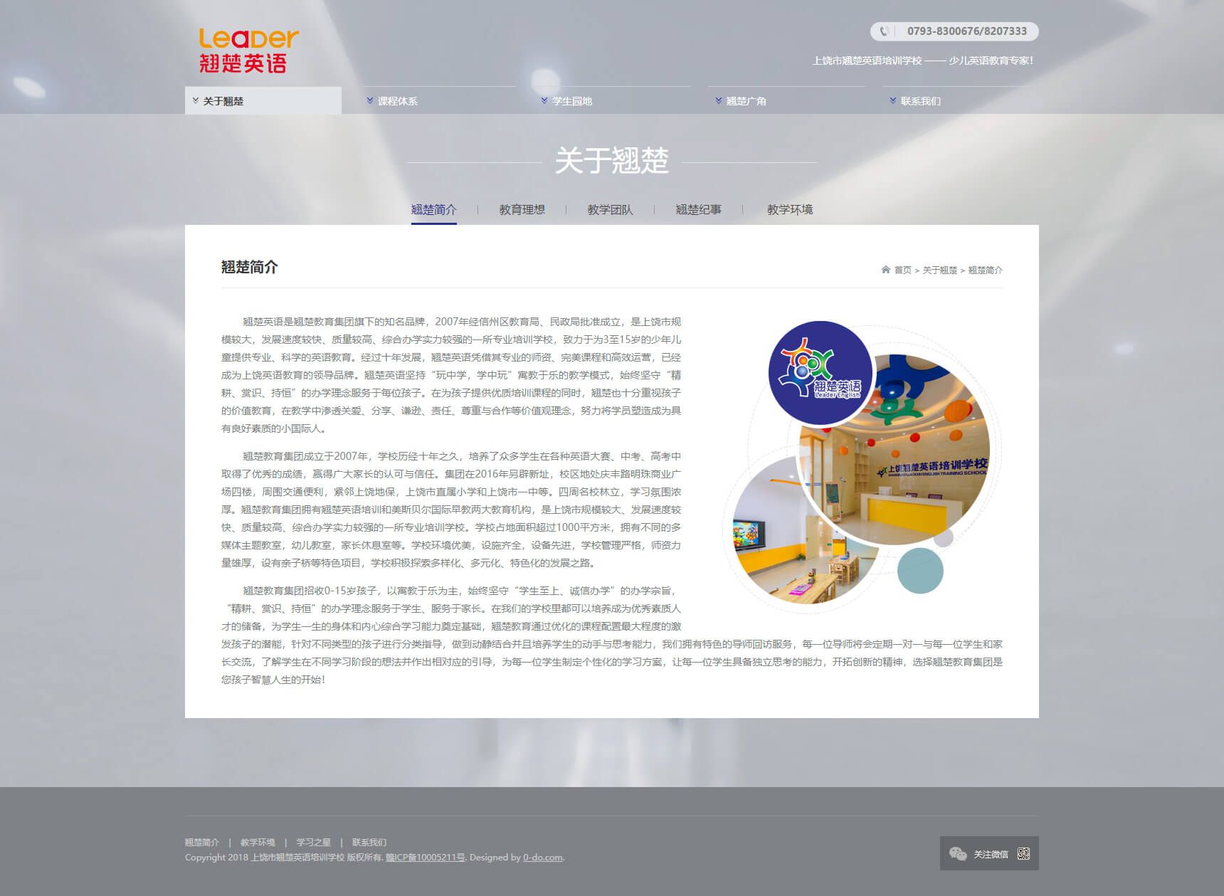 零度制作案例：翹楚英語培訓學校