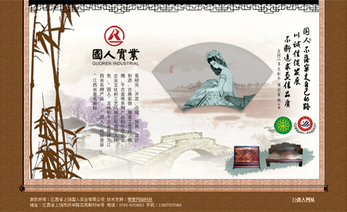 零度制作案例：江西國人實業(yè)有限公司