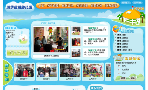 零度制作案例：清華啟蒙幼兒園