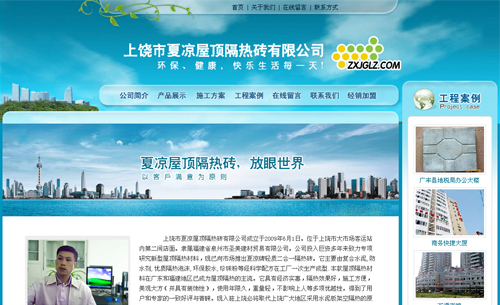 零度制作案例：夏涼隔熱磚有限公司