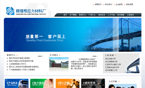 零度制作案例：江西贛強預(yù)應(yīng)力材料廠